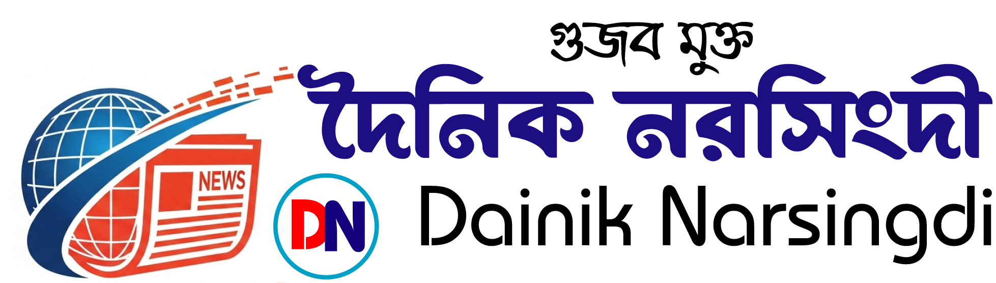Dainik Narsingdi